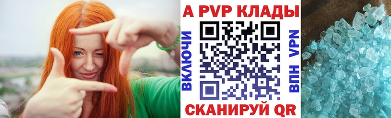 A PVP кристаллы  Лесосибирск 